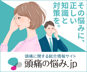 大塚製薬株式会社　頭痛の悩み